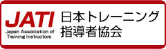 日本トレーニング指導者協会